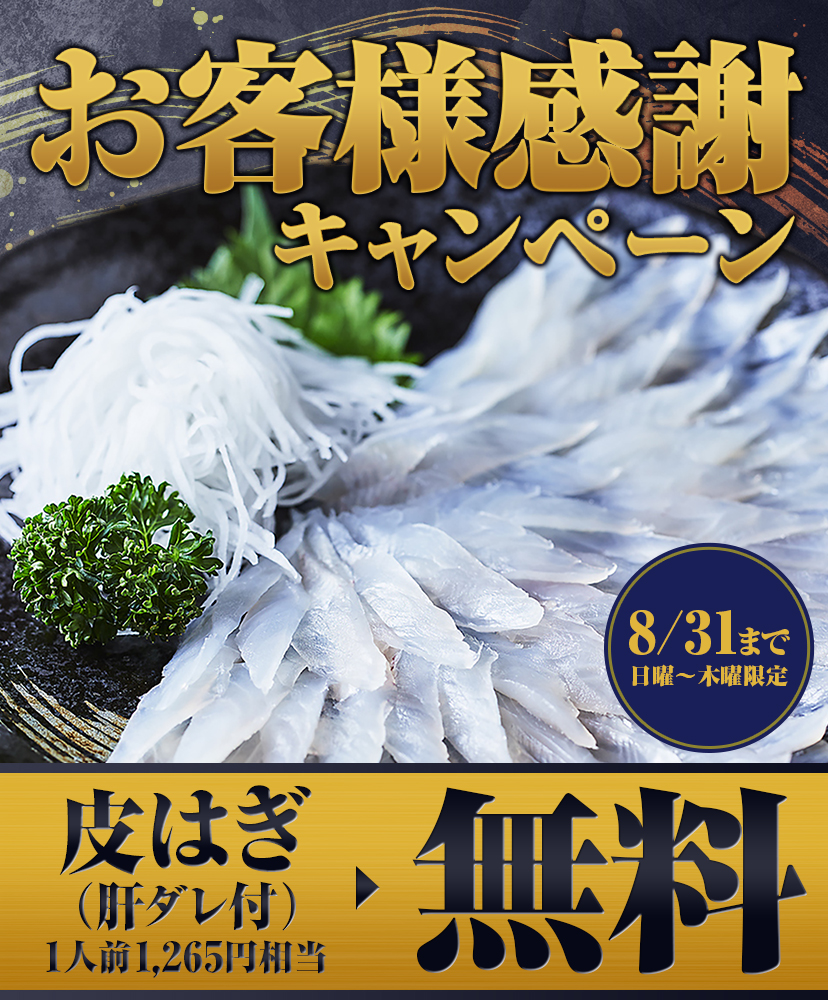 お客様感謝キャンペーン